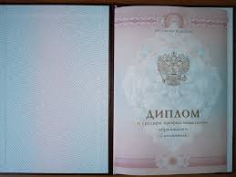 Купить диплом МГОУ как и где сделать это правильно